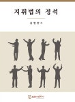 지휘법의 정석 | 김현종 | 알라딘 지휘법의 정석 | 김현종