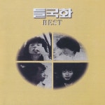 들국화 - Best [180g LP][한정반] | 들국화 노래 | 알라딘 들국화 - Best [180g LP][한정반] | 들국화 노래