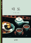 [중고] 다도 | 이기윤 | 알라딘 [중고] 다도 | 이기윤