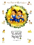 알라딘: 하늘이랑 바다랑 도리도리 짝짜꿍 하늘이랑 바다랑 도리도리 짝짜꿍