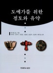 [중고] 도예가를 위한 점토와 유약 : 알라딘