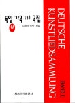 [중고] 독일가곡 181곡집 - 상 | 김청자 | 알라딘 [중고] 독일가곡 181곡집 - 상 | 김청자