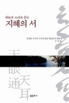 [중고] 지혜의 서 | 우명 | 알라딘 [중고] 지혜의 서 | 우명