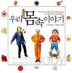 [중고] 우리 몸속 이야기 | 알라딘 [중고] 우리 몸속 이야기