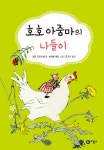 알라딘: [중고] 호호 아줌마의 나들이 [중고] 호호 아줌마의 나들이