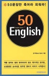 [중고] 50 English : 알라딘