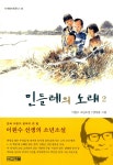 알라딘: [중고] 민들레의 노래 2 [중고] 민들레의 노래 2