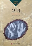 알라딘: 25시 25시
