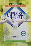 내적치유 수양회 (리더용) | 짐 에글리 | 알라딘 내적치유 수양회 (리더용) | 짐 에글리