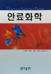 알라딘: 안료화학 안료화학