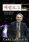 [중고] 에필로그 | 알라딘 [중고] 에필로그