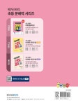 초등 문해력 어휘 활용의 힘 1권 : 초등 2~3학년 | 초등 문해력 어휘 활용의 힘 1 | 원정화 외 | 알라딘 초등 문해력 어휘 활용의 힘 1권 : 초등 2... 