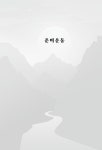 요산요수 : 알라딘