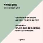 전염병의 지리학 | 박선미 | 알라딘 전염병의 지리학 | 박선미