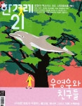 한겨레21 제1427호 : 2022.08.29 : 알라딘