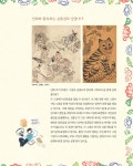 알라딘: 미리보기 - 만화보다 재미있는 민화 이야기