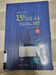알라딘: [중고] 푸른곰 선장의 13 1/2의 삶 2 [중고] 푸른곰 선장의 13 1/2의 삶 2