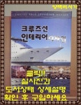 알라딘: [중고] 크루즈선 인테리어 디자인 [중고] 크루즈선 인테리어 디자인