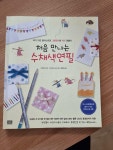 알라딘: [중고] 처음 만나는 수채색연필 [중고] 처음 만나는 수채색연필