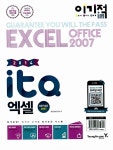 [중고] 2014 이기적in ITQ 엑셀 Office 2007 기본서 (스프링) | 알라딘 [중고] 2014 이기적in ITQ 엑셀 Office 2007 기본서 (스프링)