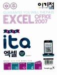 알라딘: 2014 이기적in ITQ 엑셀 Office 2007 기본서 (스프링) 2014 이기적in ITQ 엑셀 Office 2007 기본서 (스프링)