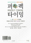 알라딘: [중고] 퍼펙타이밍 [중고] 퍼펙타이밍