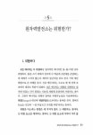 알라딘: 원자력발전소 뒤안길 이야기 원자력발전소 뒤안길 이야기