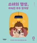 [중고] 소녀의 행성, 아늑한 우주 정거장 | 알라딘 [중고] 소녀의 행성, 아늑한 우주 정거장