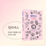 딜리셔스 : 알라딘