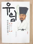 알라딘: [중고] 유림 1 (1부 1권) [중고] 유림 1 (1부 1권)