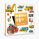 알라딘: 하루 하나 만들기 : 자동차 하루 하나 만들기 : 자동차