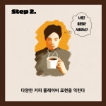 바리스타 챔피언의 스페셜티 커피 : 알라딘