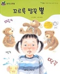 알라딘: [중고] 꼬르륵 딸꾹 뿡 (개똥벌레 과학그림책 : 인체 - 인체가 하는 여러 가지 일) [중고] 꼬르륵 딸꾹 뿡 (개똥벌레 과학그림책 : 인체... 