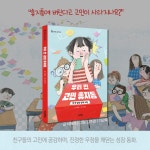 우리 반 고민 휴지통 | 킨더랜드 이야기극장 | 이혜령 | 알라딘 우리 반 고민 휴지통 | 킨더랜드 이야기극장  | 이혜령