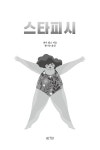 스타피시 : 알라딘