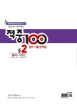 알라딘: 적중 100 기출문제집 2학기 중간고사 영어 중2 동아 이병민 (2025년용) 적중 100 기출문제집 2학기 중간고사 영어 중2 동아 이병민... 