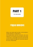비즈니스 현장에 유용한 재무와 투자 그리고 회계 | 장재영 | 알라딘 비즈니스 현장에 유용한 재무와 투자 그리고 회계 | 장재영