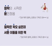 알라딘: 철.학.툰 철.학.툰