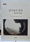 알라딘: [중고] 선사상사 강의 [중고] 선사상사 강의