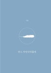 [전자책] 사라진 동물들을 찾아서 | 마이클 블렌코우 | 알라딘 사라진 동물들을 찾아서 | 마이클 블렌코우