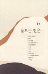 삼포에서 노량까지 - 상 : 알라딘