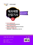 2023 WINNER 제과제빵산업기사 필기 : 알라딘