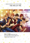 앙상블 스타즈 공식 비주얼 팬 북 1 | Happy Elements 주식회사 원작 | 알라딘 앙상블 스타즈 공식 비주얼 팬 북 1 | Happy Elements... 