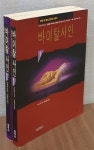 알라딘: [중고] 바이탈 사인 1,2 (전2권)세트 - 로빈쿡 베스트셀러 시리즈 [중고] 바이탈 사인 1,2 (전2권)세트 - 로빈쿡 베스트셀러 시리즈 