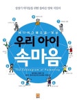[중고] 에니어그램으로 보는 우리 아이 속마음 | 엘리자베스 와겔리 | 알라딘 [중고] 에니어그램으로 보는 우리 아이 속마음 | 엘리자베스 와겔리