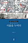 알라딘: [전자책] 서울을 누비다 [전자책] 서울을 누비다