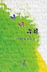 나, 너, 우리 : 알라딘