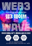 웹3 웨이브 | 더밀크 | 알라딘 웹3 웨이브 | 더밀크