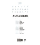 [중고] 뷰티마사지테라피 : 알라딘