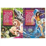 [중고] 만화로 읽는 초등 인문학 그리스 로마 신화 28-29 전2권/세트 | 알라딘 [중고] 만화로 읽는 초등 인문학 그리스 로마 신화 28-29 전2권... 